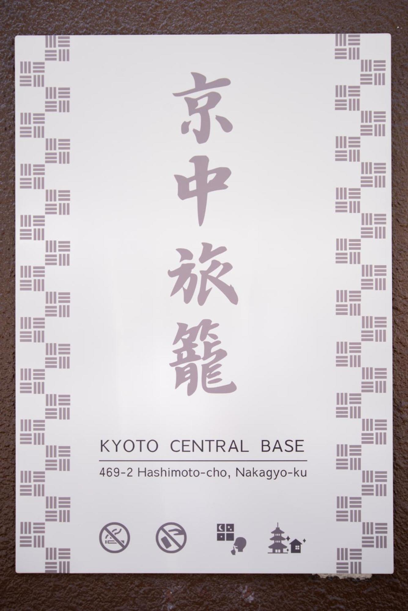 Kyoto Central Base 외부 사진